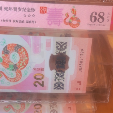 塑料088851399永恒号 发财灵蛇……..