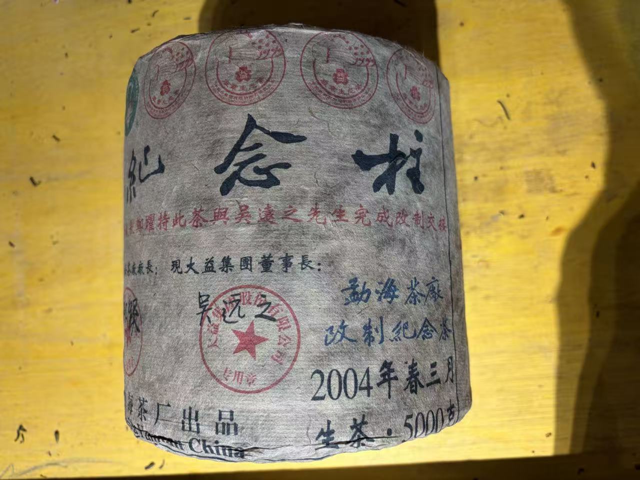 普洱茶 2004勐海茶厂生茶柱5000克 11月30日（100号）   