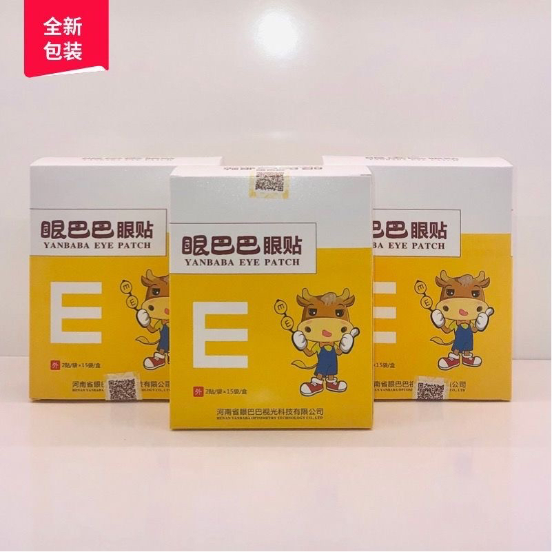 眼巴巴叶黄素眼贴