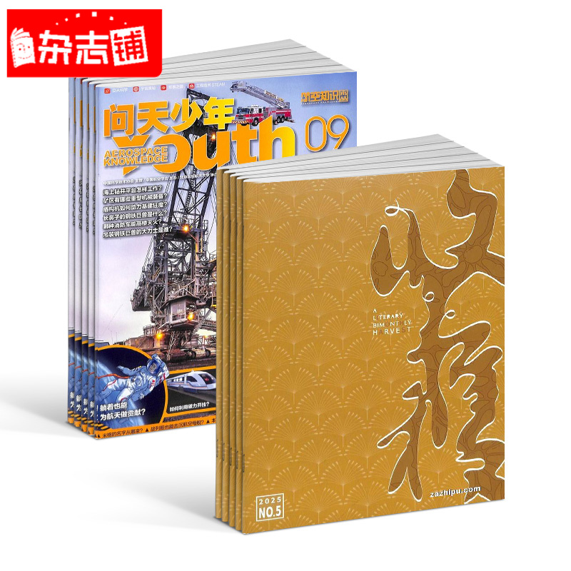 【收获杂志组合】+好奇号/商界少年/科学家少年 组合自选 2026年