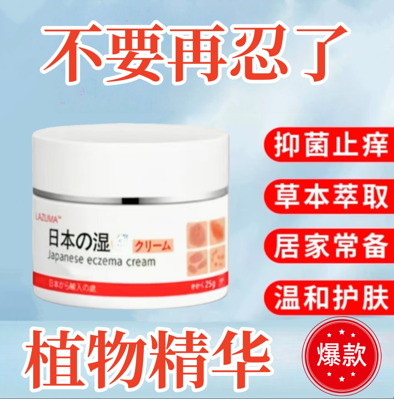 【日本湿诊膏】皮肤快速止痒王外用深层草本抑菌膏全身可用正品乳膏