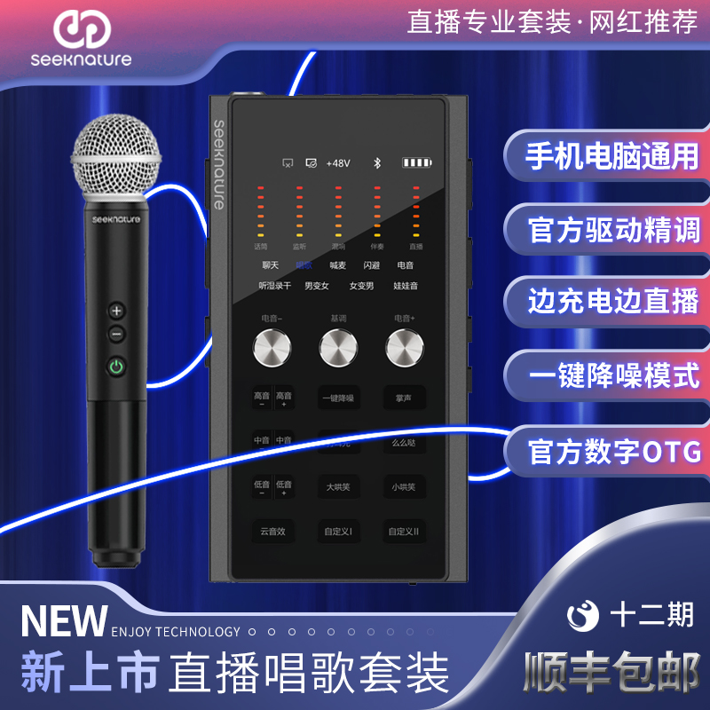 森然六代声卡直播专用唱歌设备全套手机电脑通用户外麦克风套装6