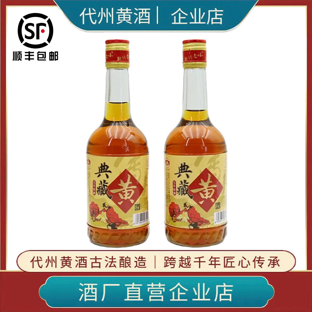 山西特产代州黄酒新坊老味典藏5年半甜型纯黍米酿造475ml半甜12度