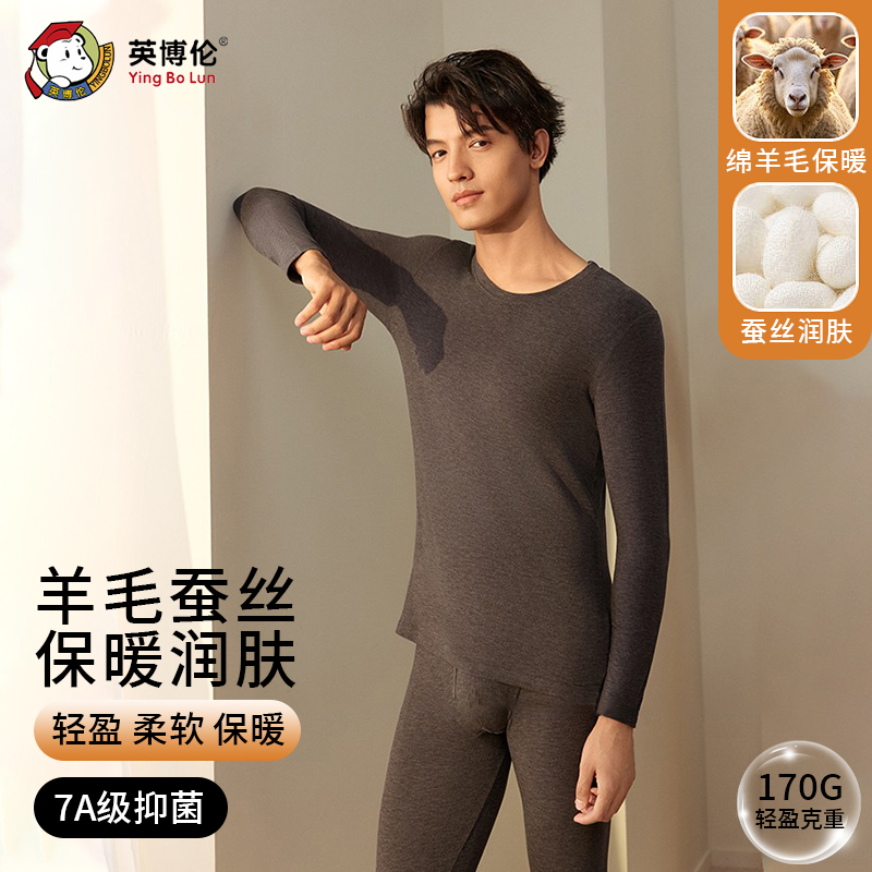 英博伦新款男士秋衣秋裤春秋款绵羊毛蚕丝秋冬保暖保暖内衣套装男