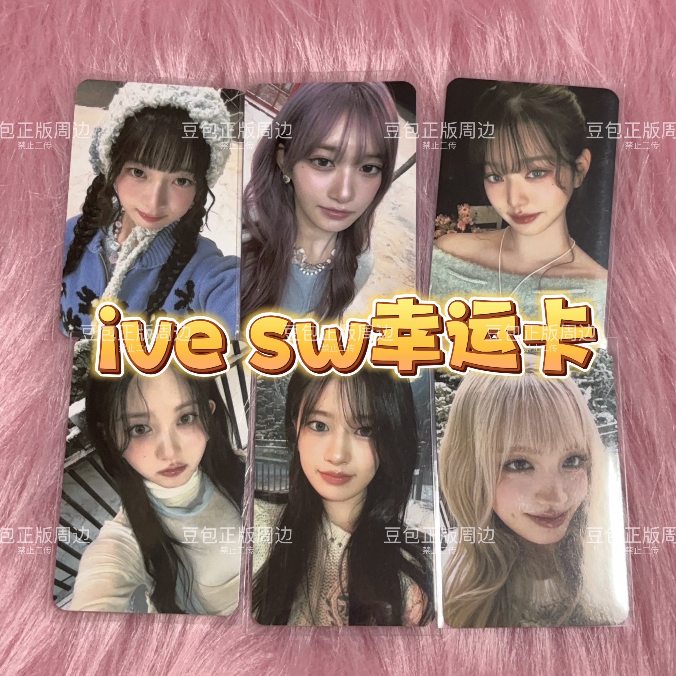 国现正品 ive 芙 sw2幸运卡指定成员 圆安瑞栗秋怜 画册
