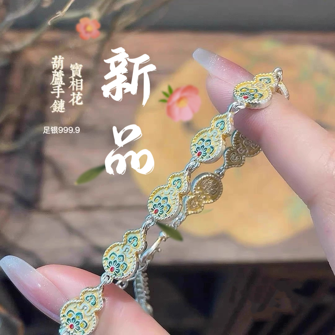 足银手链 81号-描金葫芦银手链【手链】镀描金银饰品手链