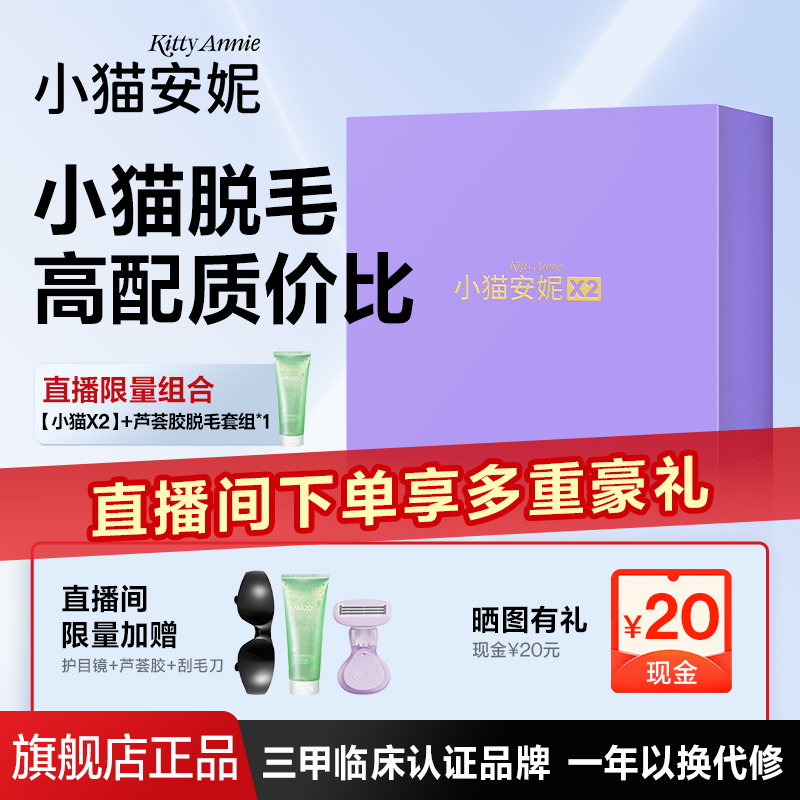 小猫安妮X2芦荟胶脱毛套组高性价比 zb