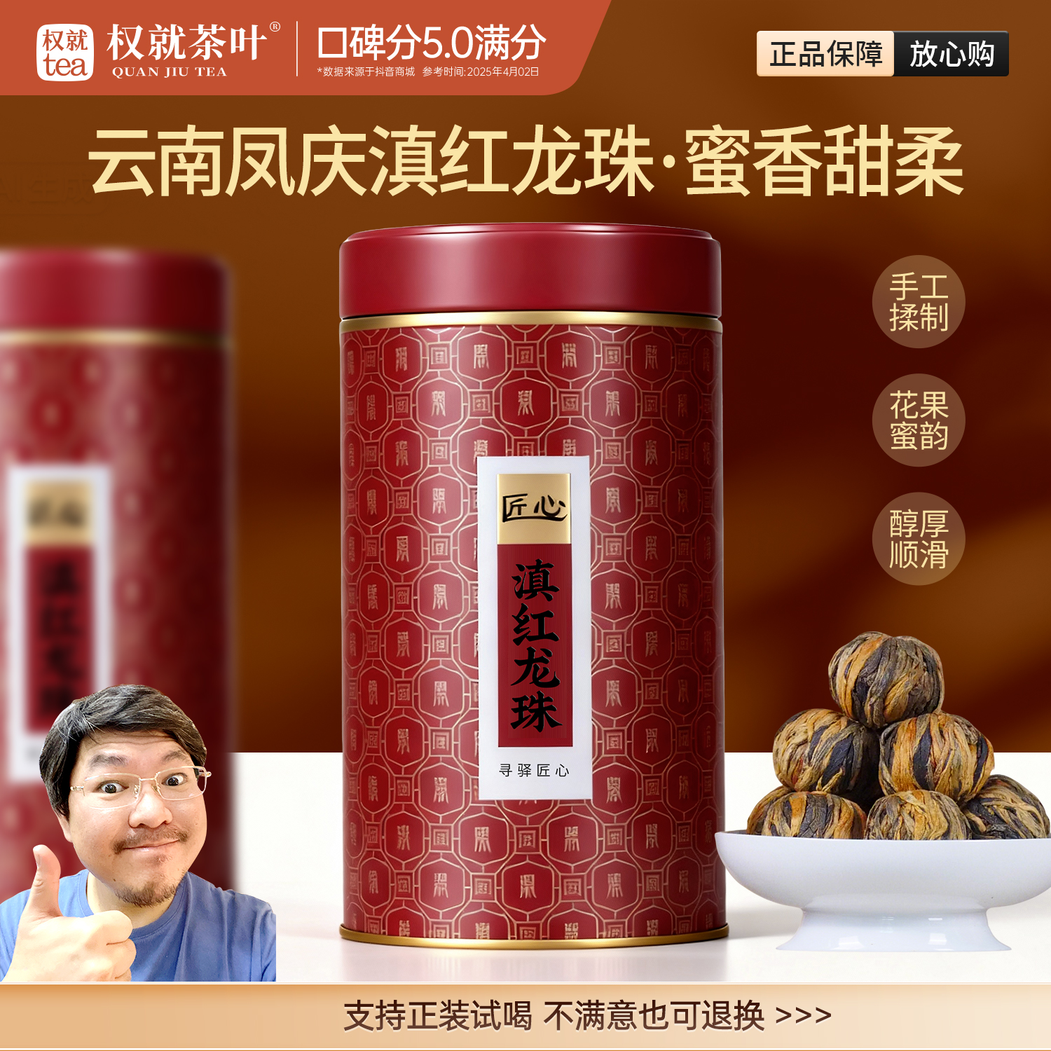 权就茶叶 滇红龙珠 紧压茶 云南滇红茶 蜜香甜润薯香茶饮250g/罐