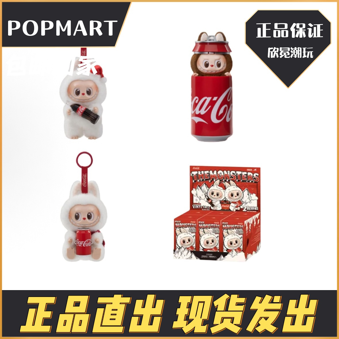 【直播代拆】泡泡玛特 POP MART x Coca-Cola/可口可乐 LABUBU搪胶