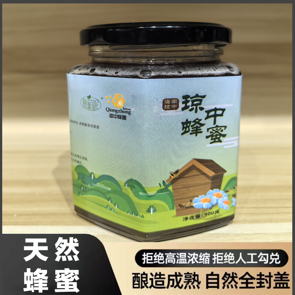 [京东] 正宗海南琼中蜂蜜250g-500g/瓶纯正深山的百花蜜包邮