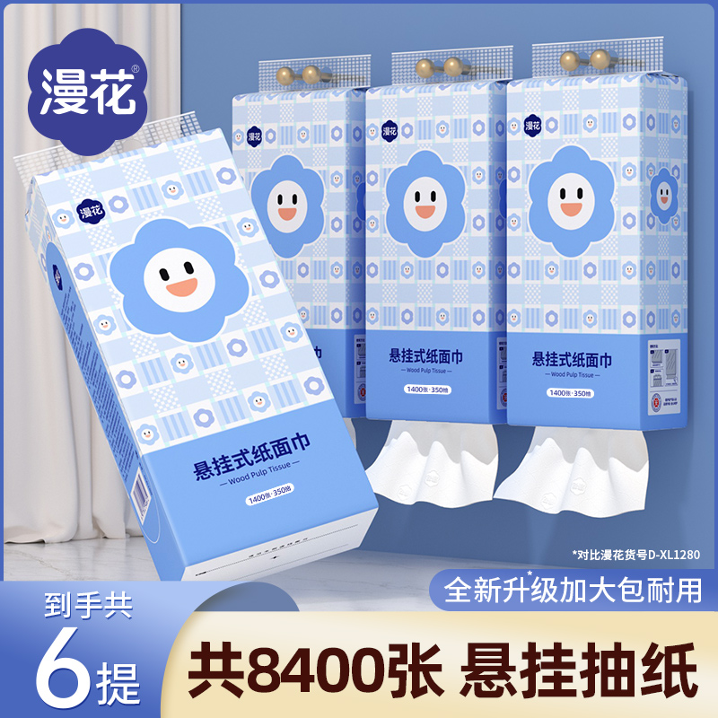 漫花悬挂式抽纸家用6大提纸抽抽取式餐巾纸卫生纸矩量装整箱批发