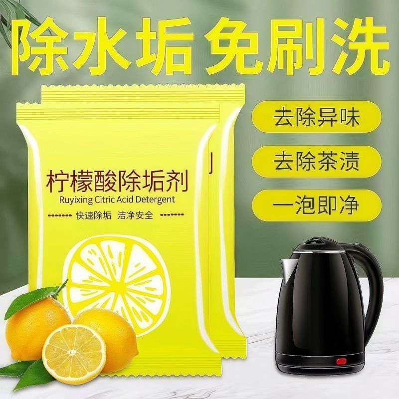 柠檬酸除垢剂柠檬酸除垢剂热水器电热水壶去垢剂安全家用强力去污