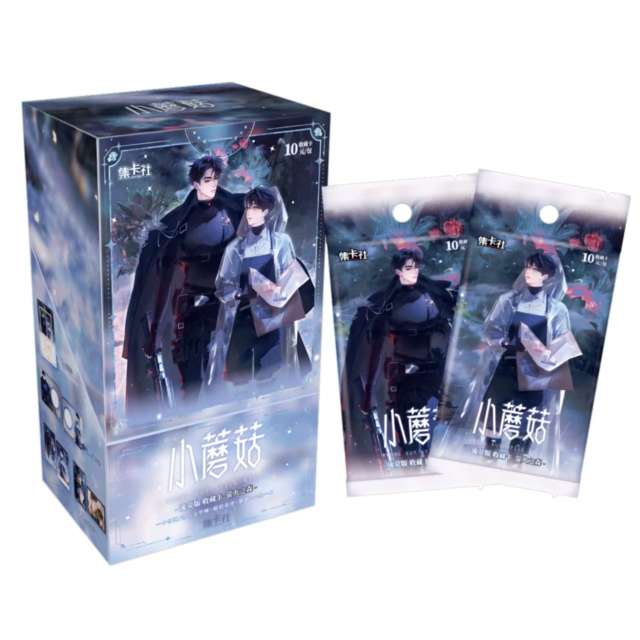 【平/玩】集卡社《小蘑菇》流荧版-萤火之森珍藏版收藏卡牌