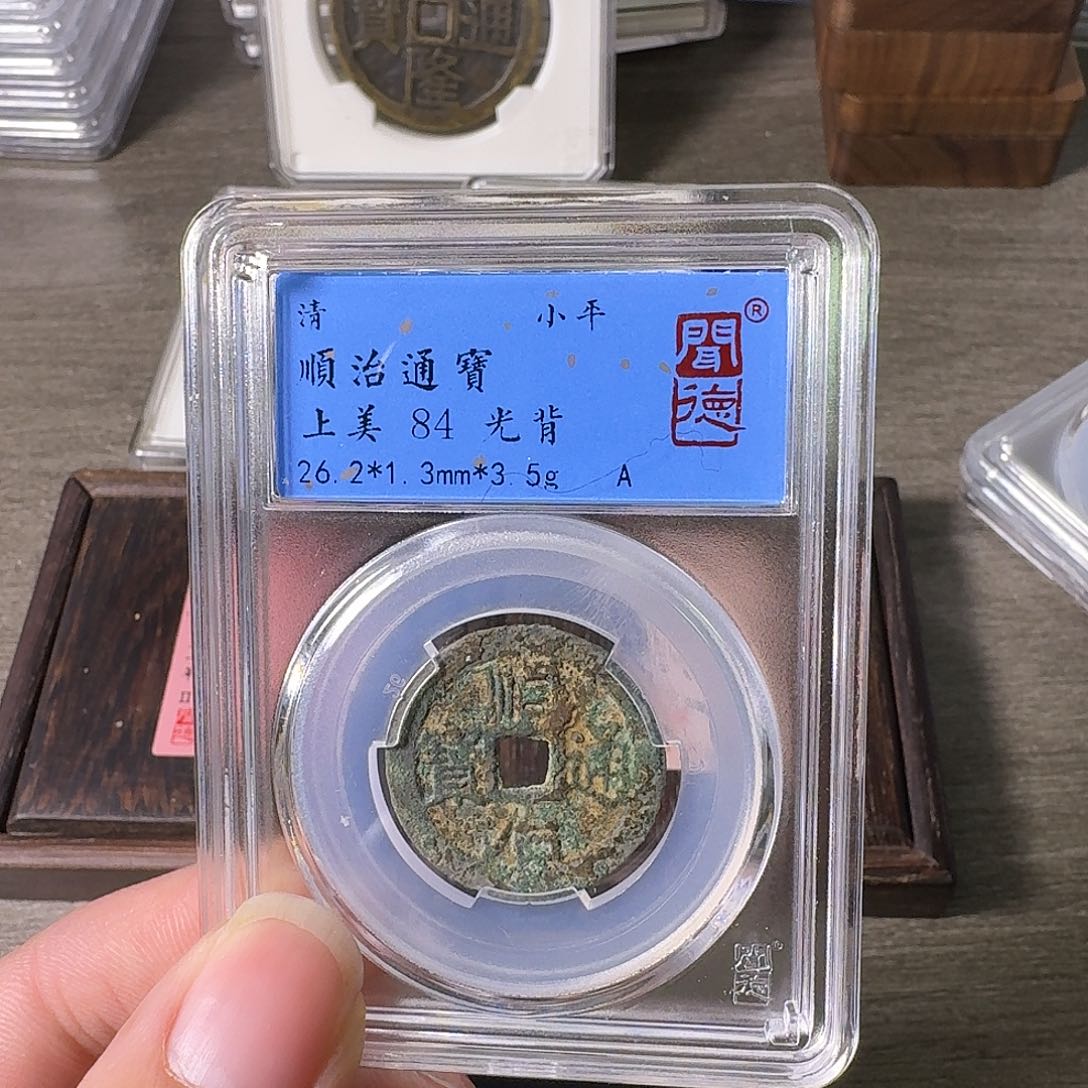 铜A闻博文化顺治通宝