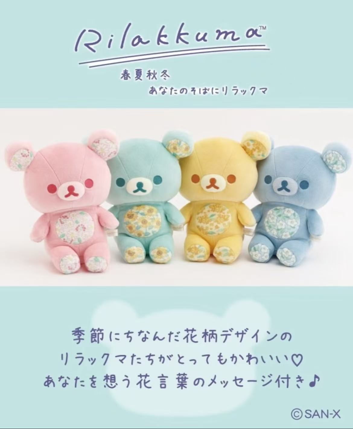 轻松熊正版日谷银座展会四季限定春夏秋冬系列公仔手玉玩偶