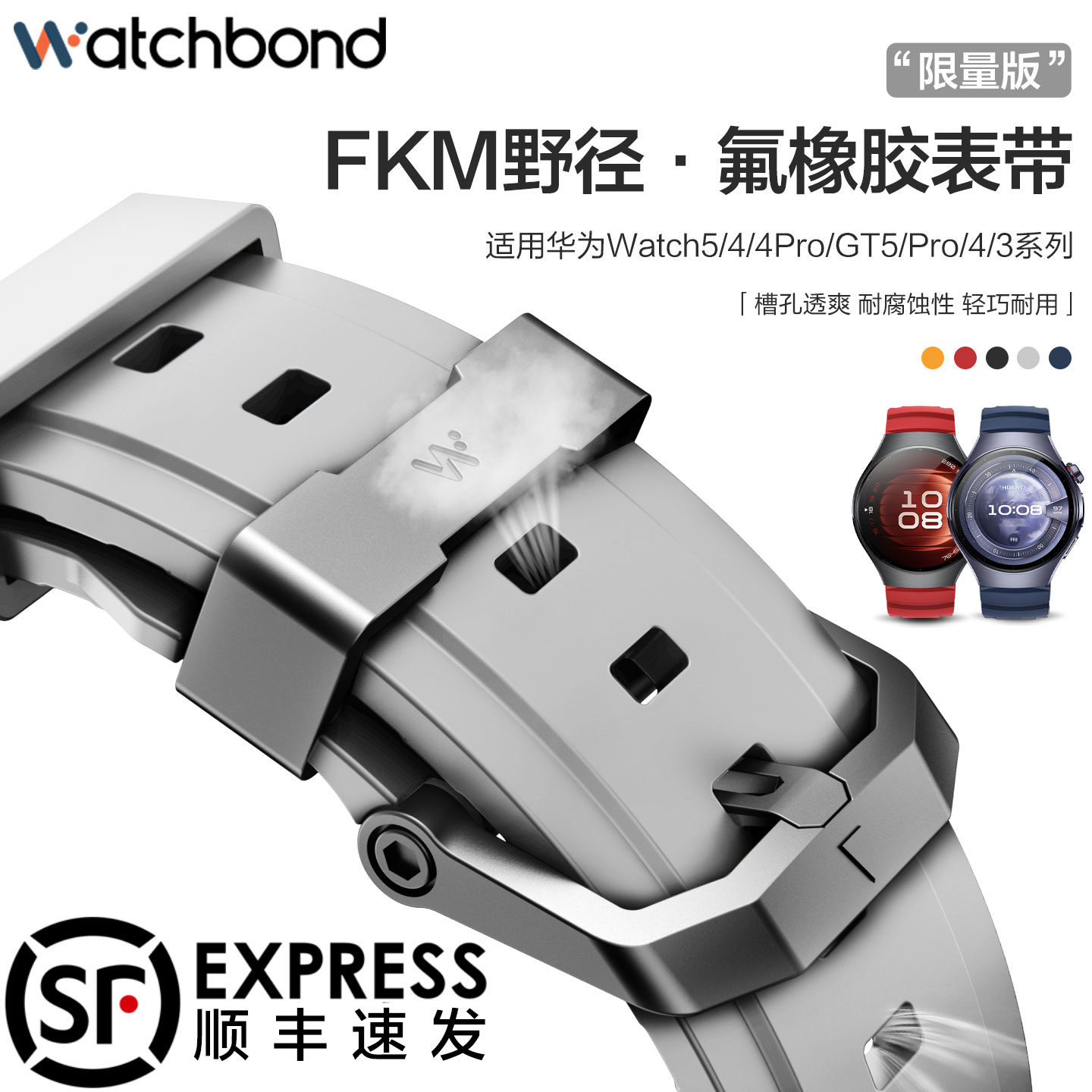 适用华为GT5 Pro手表带GT6野径FKM氟橡胶watch5腕带运动GT4智能男