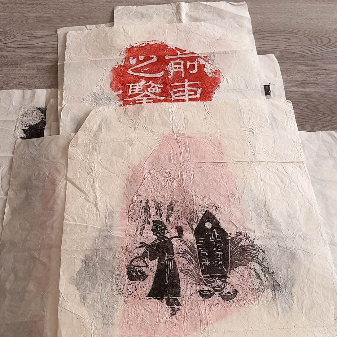 其他拓片用纸此地无银三百两