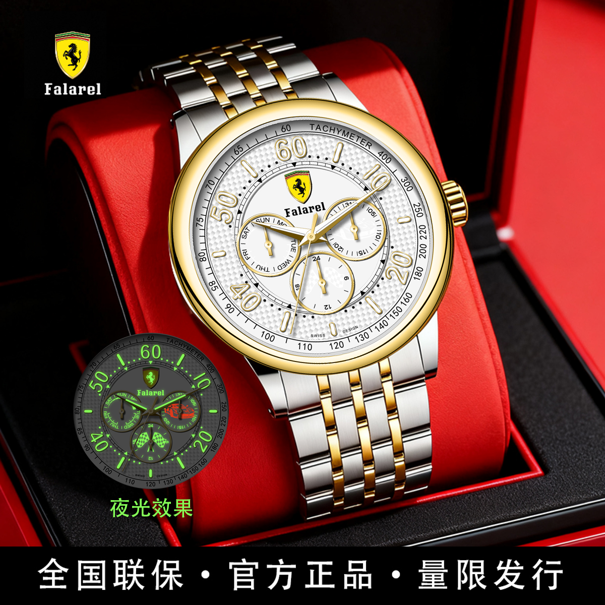 Falarel-拉法-赛道之王限定联名款全国限量499枚-全新未使用