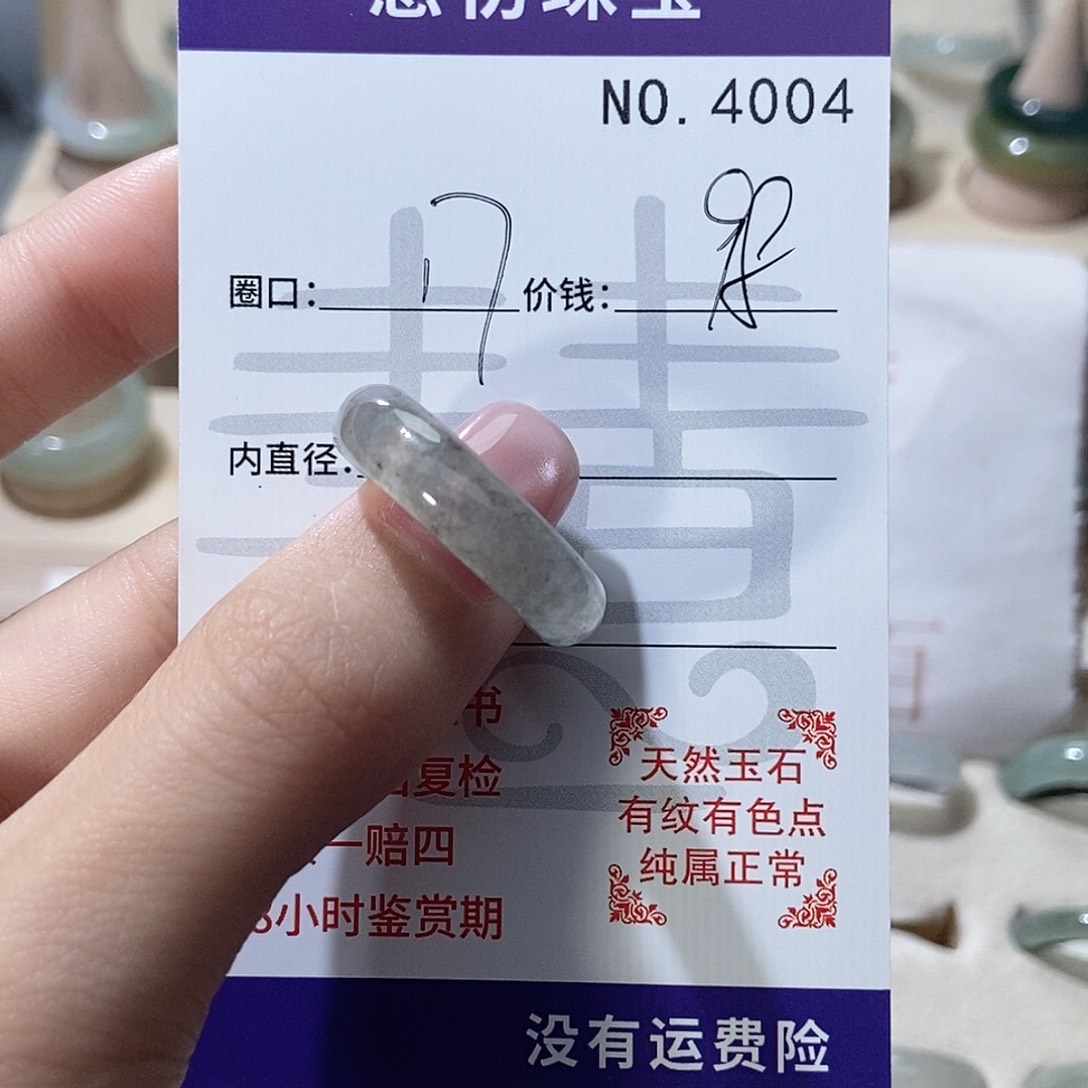 翡翠未镶嵌戒指4004