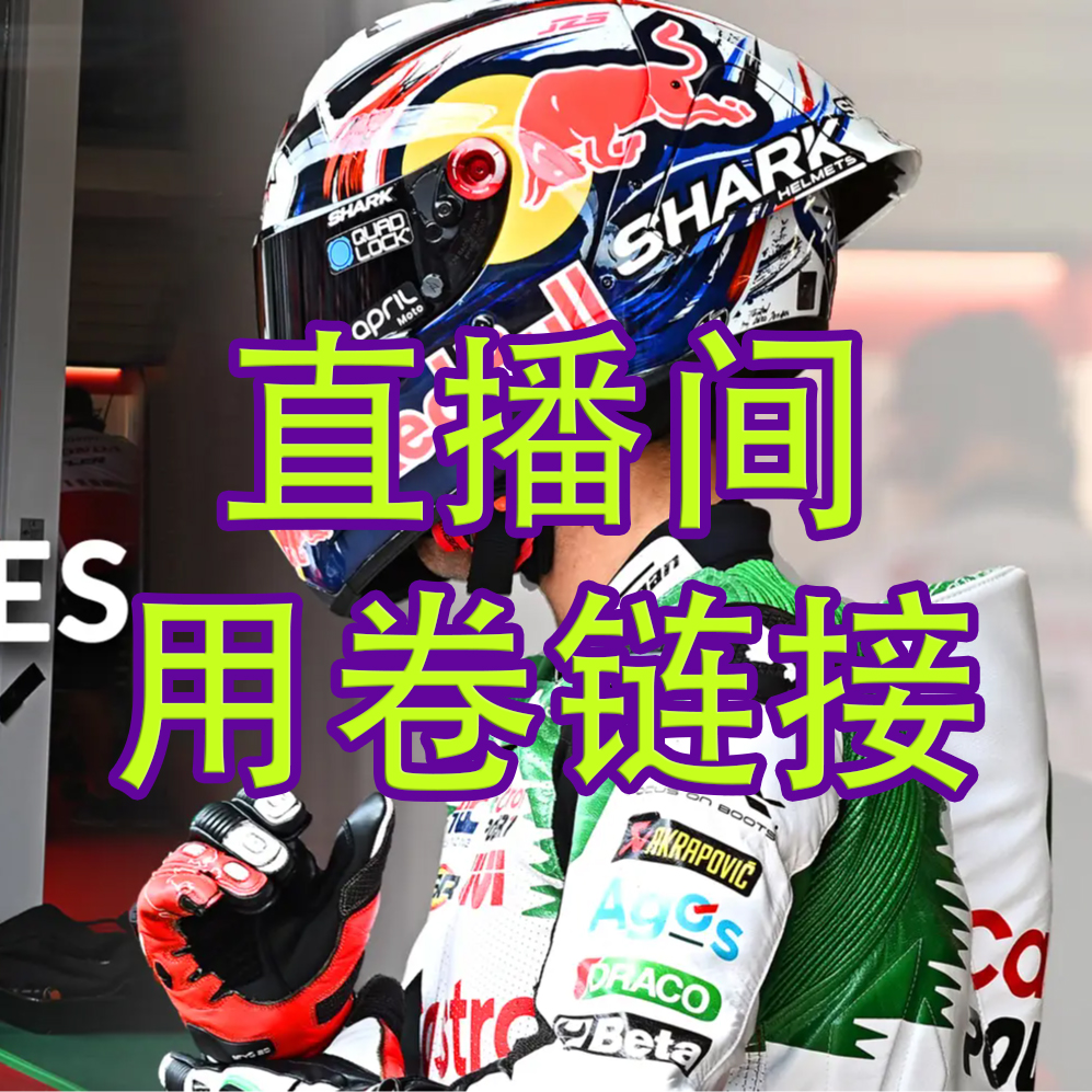 ⭐【双12链接/用卷链接】法国SHARK鲨鱼头盔系列