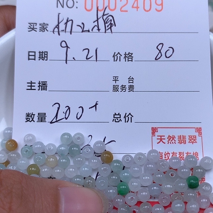 枷***楠散珠翡翠珠子。      