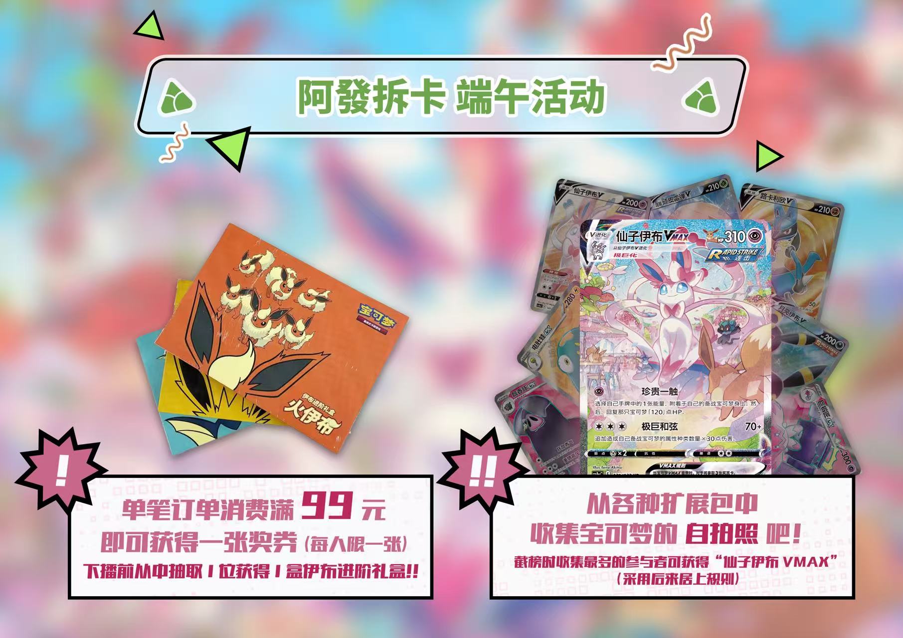 【阿發拆卡】宝可梦 端午活动说明「代拆不退换」