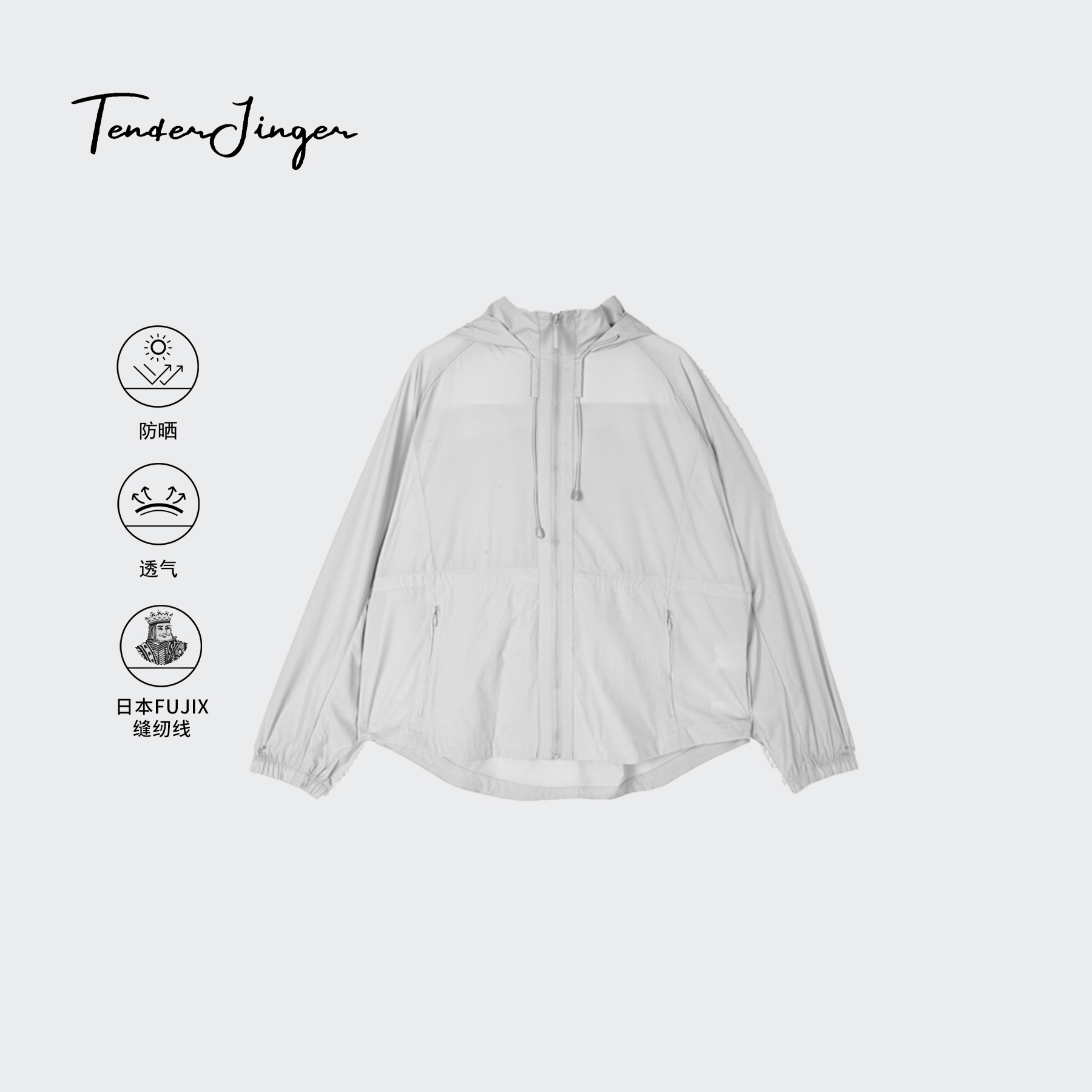 Tender Jinger• 自在赴山海 抽绳收腰连帽防晒外套T62FCC60383