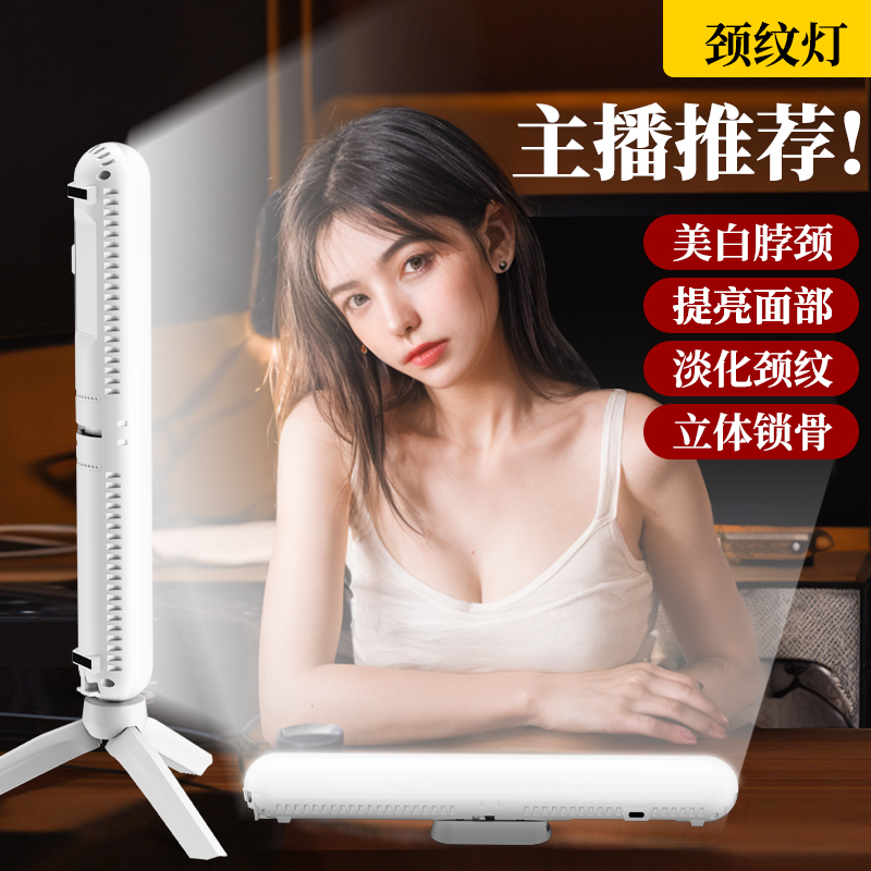 【得主播手稿】主播坐播自用下巴补光灯面部补光灯灯颈纹灯直播专用