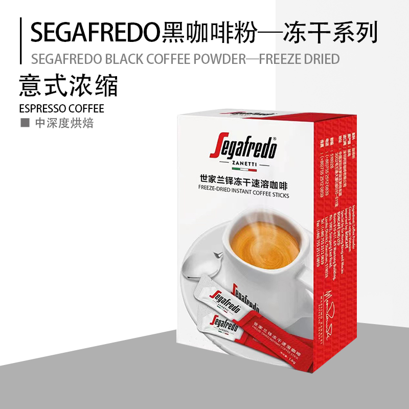 【12.12破价专场】segafredo原装进口意式浓缩速溶冻干咖啡粉105杯