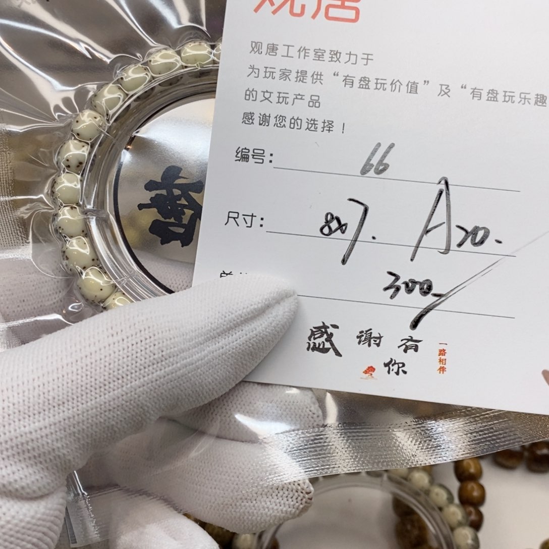 星月菩提手串66 观唐星月菩提