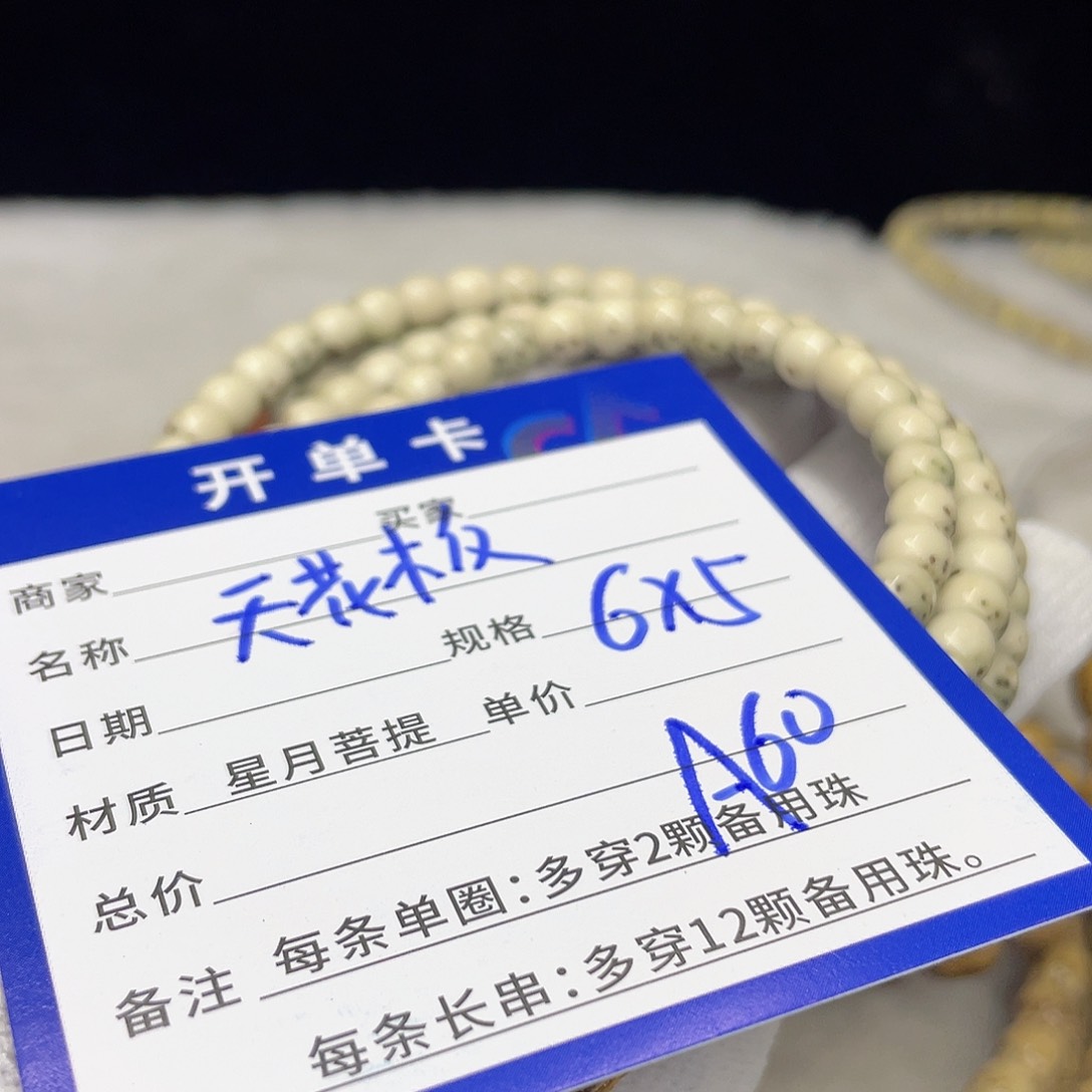 星月菩提手串A60 星月菩提