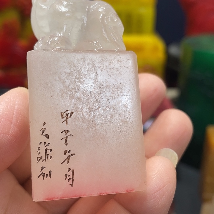 寿山石印石篆刻印章引首章闲章姓名章生日礼物