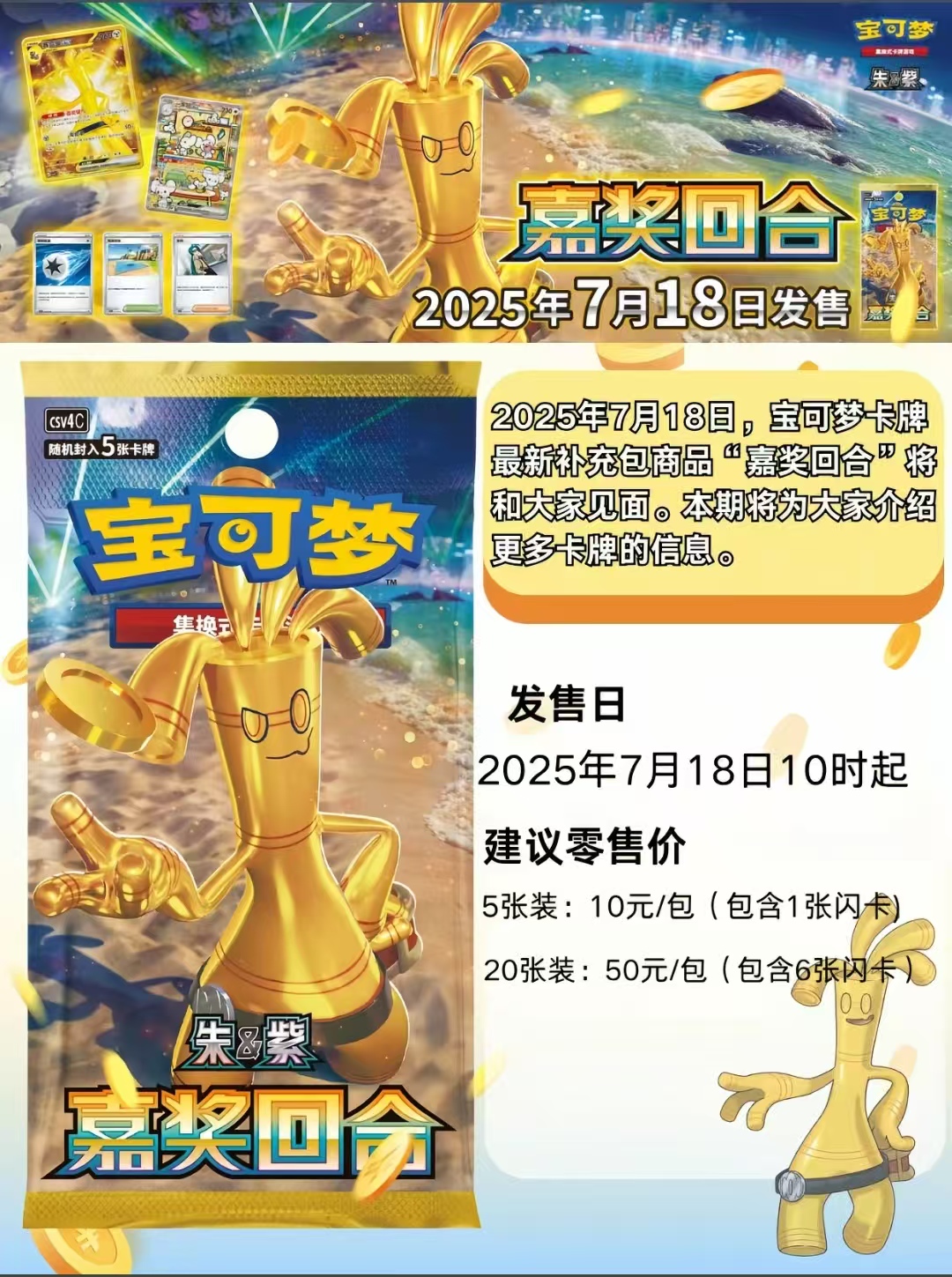 【平拆】简中宝可梦12.0嘉奖回合（默认代拆）宝可梦卡