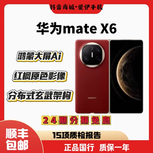 99新 Huawei/华为 24期免息Matex6双北斗折叠屏售后换新