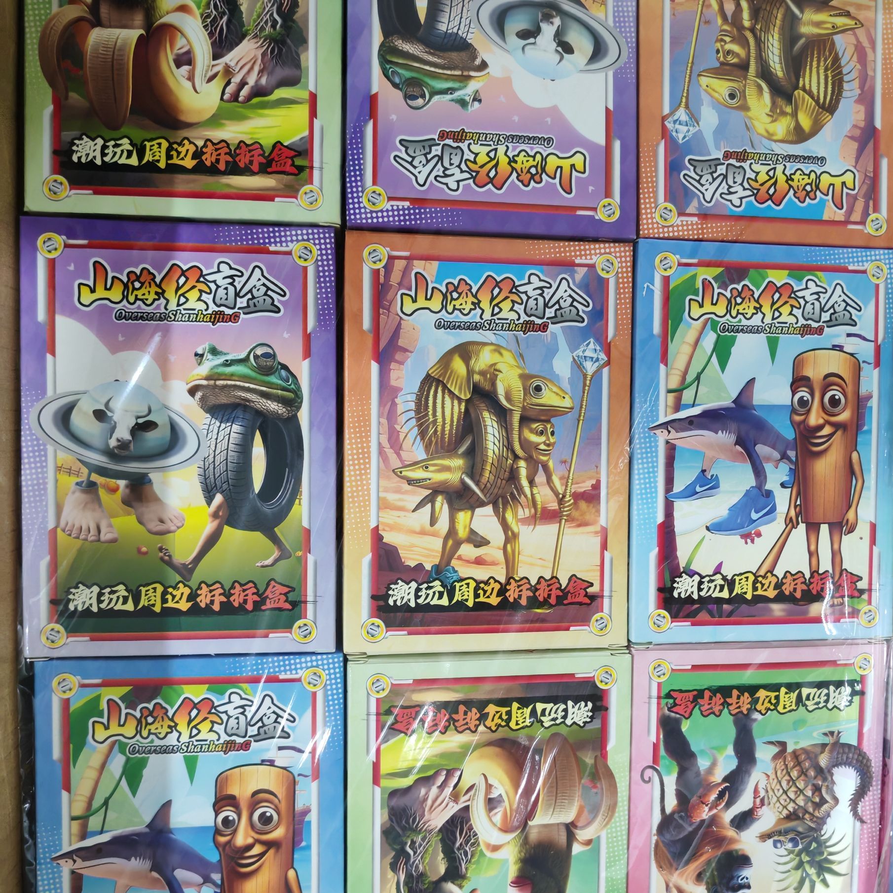 1-71 山海经盲盒玩具