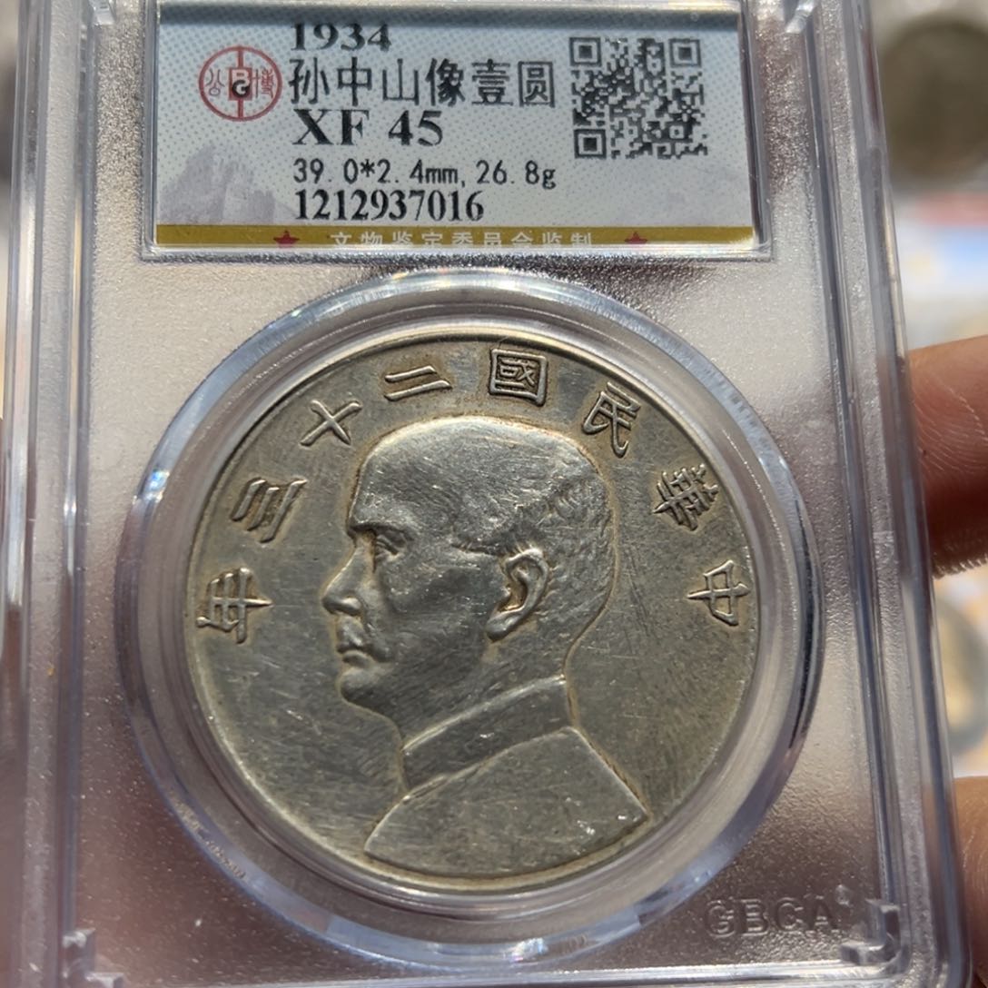 银公博评级XF45船洋银币7016