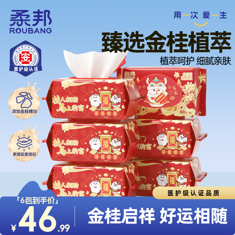 【医护级 马年限定】柔邦金桂花湿厕纸80抽大包家庭装擦屁屁专用纸