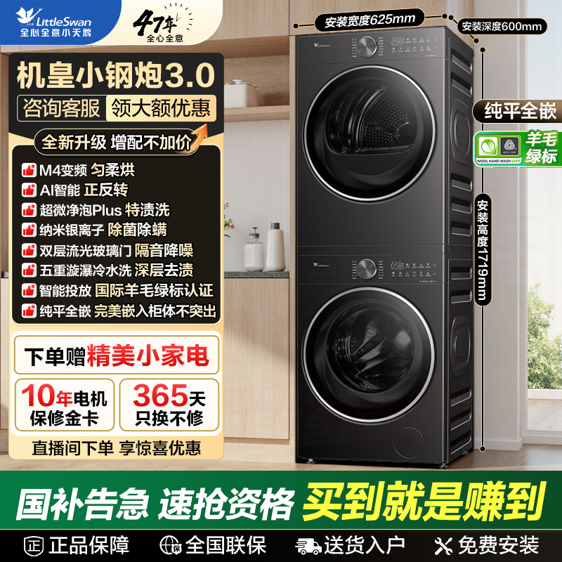 【国补新品】小钢炮3.0洗烘套装纯平热泵烘干 SC28PRO+SC28PRO新