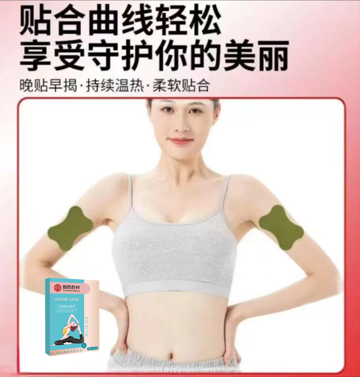 《官方正品》碟臂贴 手臂贴美臂夏日艾草贴qbt0527