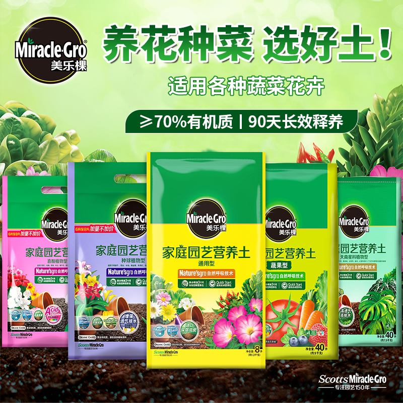 美乐棵营养土通用型养花家用盆栽兰花专用土多肉土壤种植花土泥炭