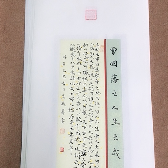 书法庄盛华书法作品