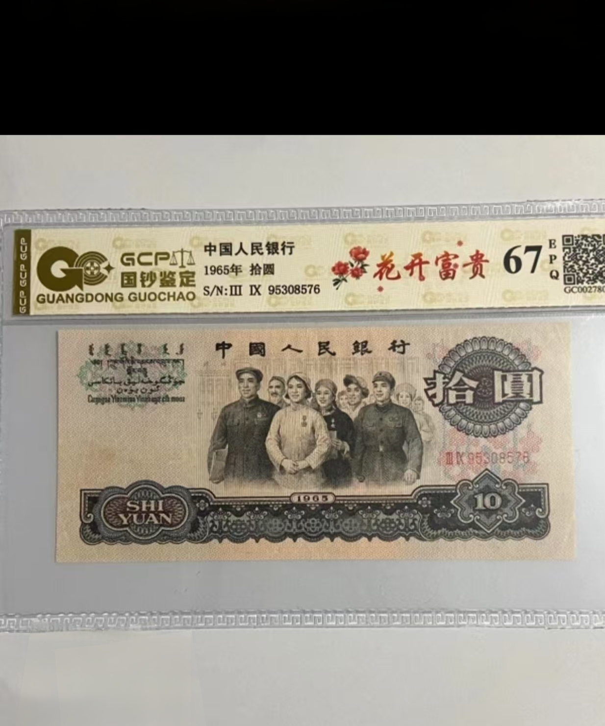 非法定货币  第三套纪念钞团结百连随机发货