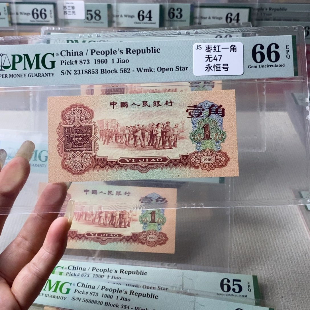 枣红一角66分2318853