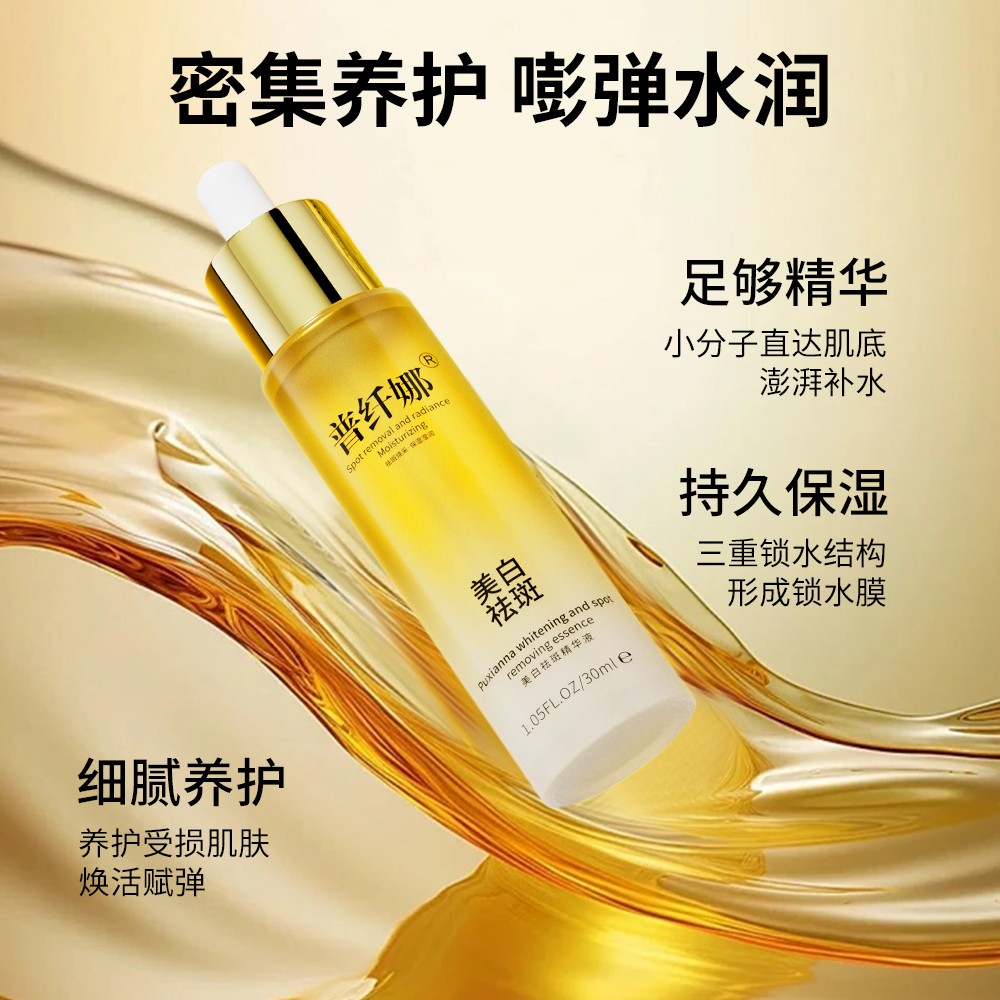 【美白之父】美白祛斑精华液保湿去黄紧致抗皱护肤必备