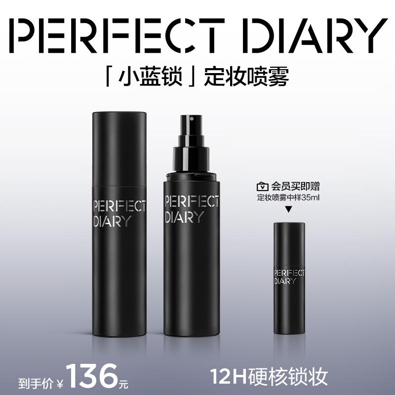 【水光肌妆效】完美日记定妆喷雾滋润保湿控油贴肤不卡粉不脱流光风