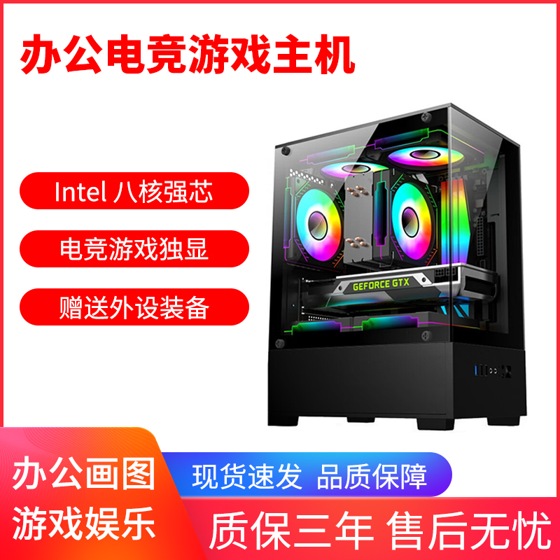 准新品  海景房4G独显主机8核16线程台式机电脑