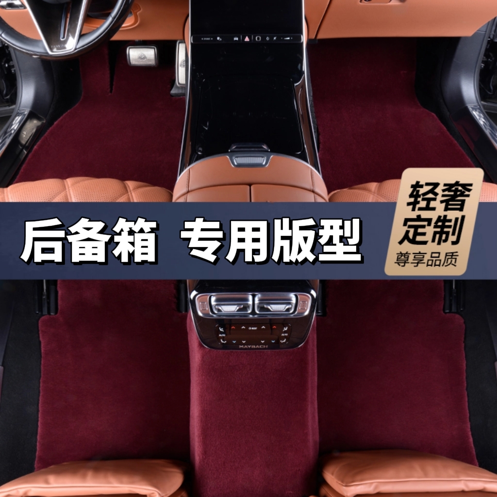 全新升级第三代【加大后备箱 私人定制】100%澳洲羊毛高端汽车脚垫