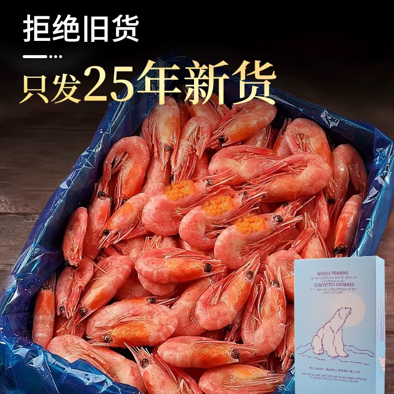 北极甜虾【25年新货】净重2斤【无冰衣】90-120+(15%海藻头) 次日达