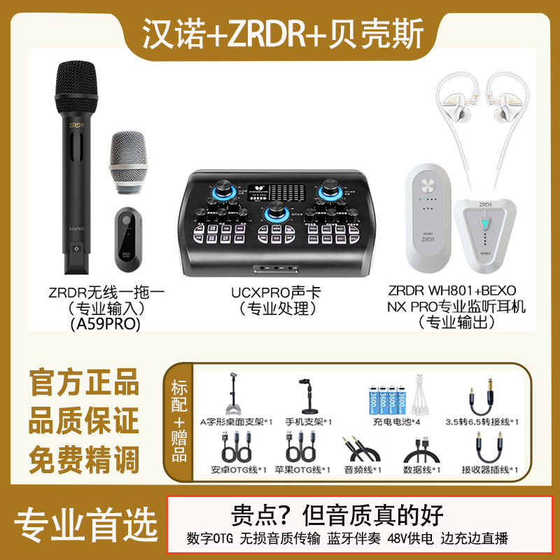 汉诺威亚+zrdrA59pro专业麦克风直播K歌接乐器手机声卡