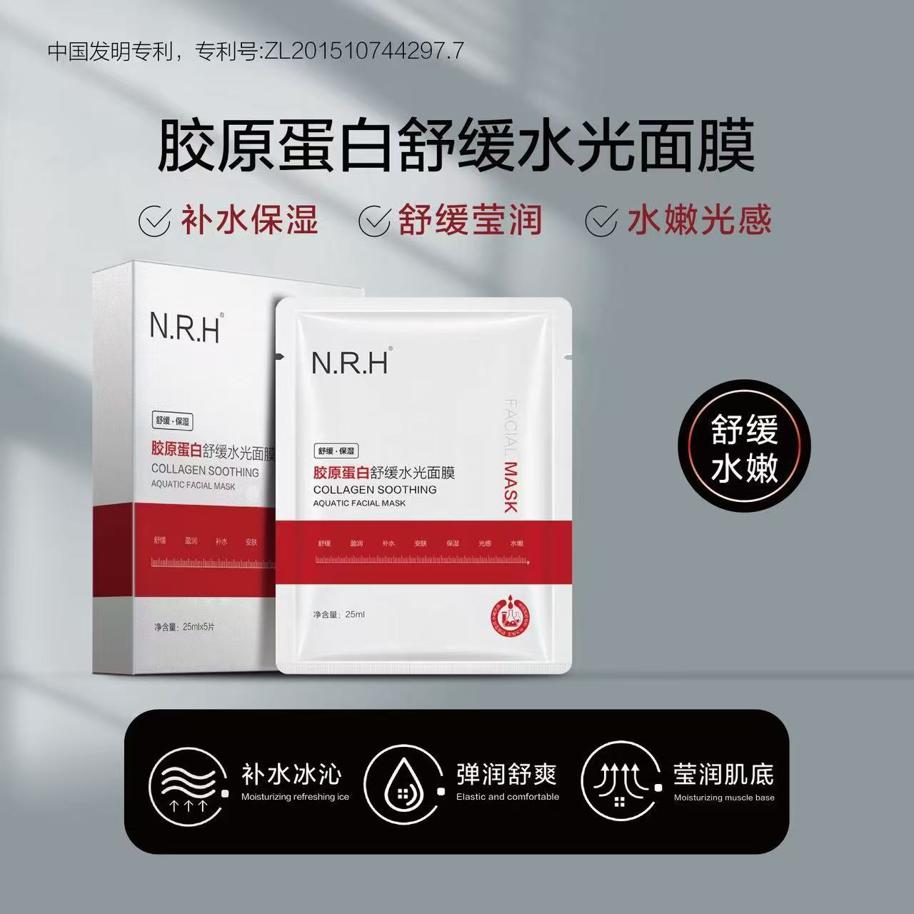 a胶原蛋白舒缓水光面膜耗材